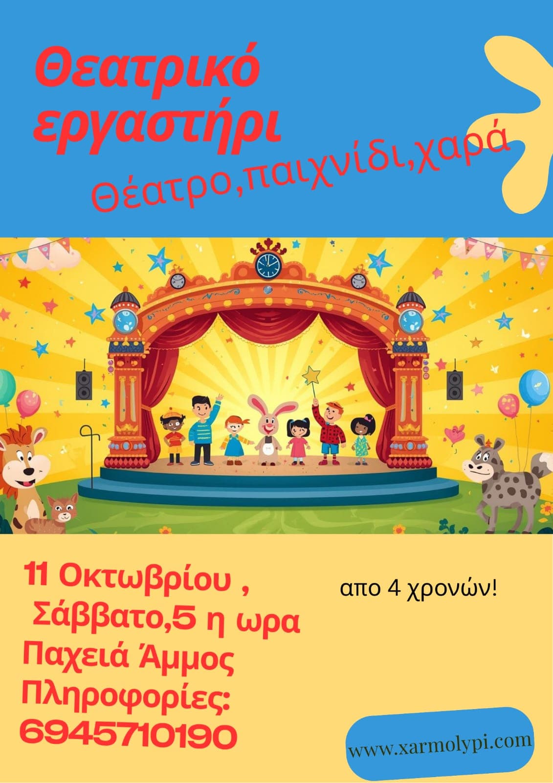 Theatro Ergastiri Okt2025