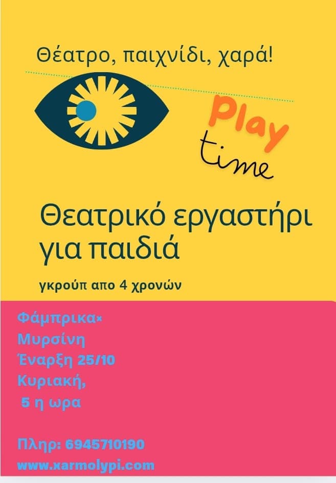 Theatro Ergastiri Okt2025