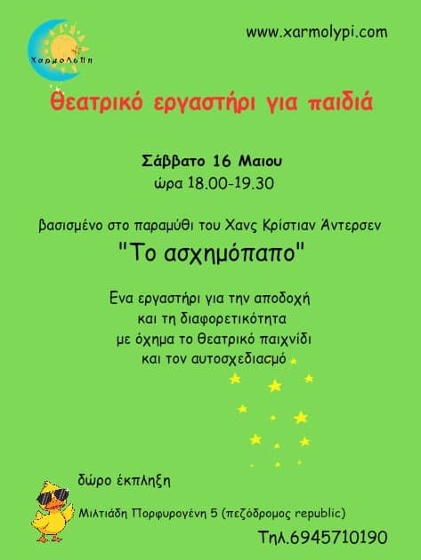 Θεατρικό εργαστήρι - Σάββατο 10/5/2026